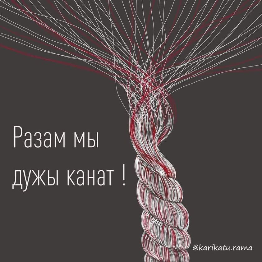По ситуации в Беларуси